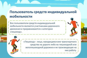 Требования к движению велосипедистов, водителей мопедов и лиц, использующих для передвижения СИМ _Шлем всему голова! Требования к движению велосипедистов, водителей мопедов и лиц, использующих для передвижения СИМ _Шлем всему голова!.