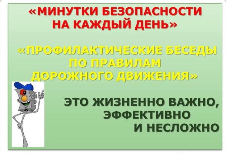 О профилактике детского дорожно-транспортного травматизма О профилактике детского дорожно-транспортного травматизма .